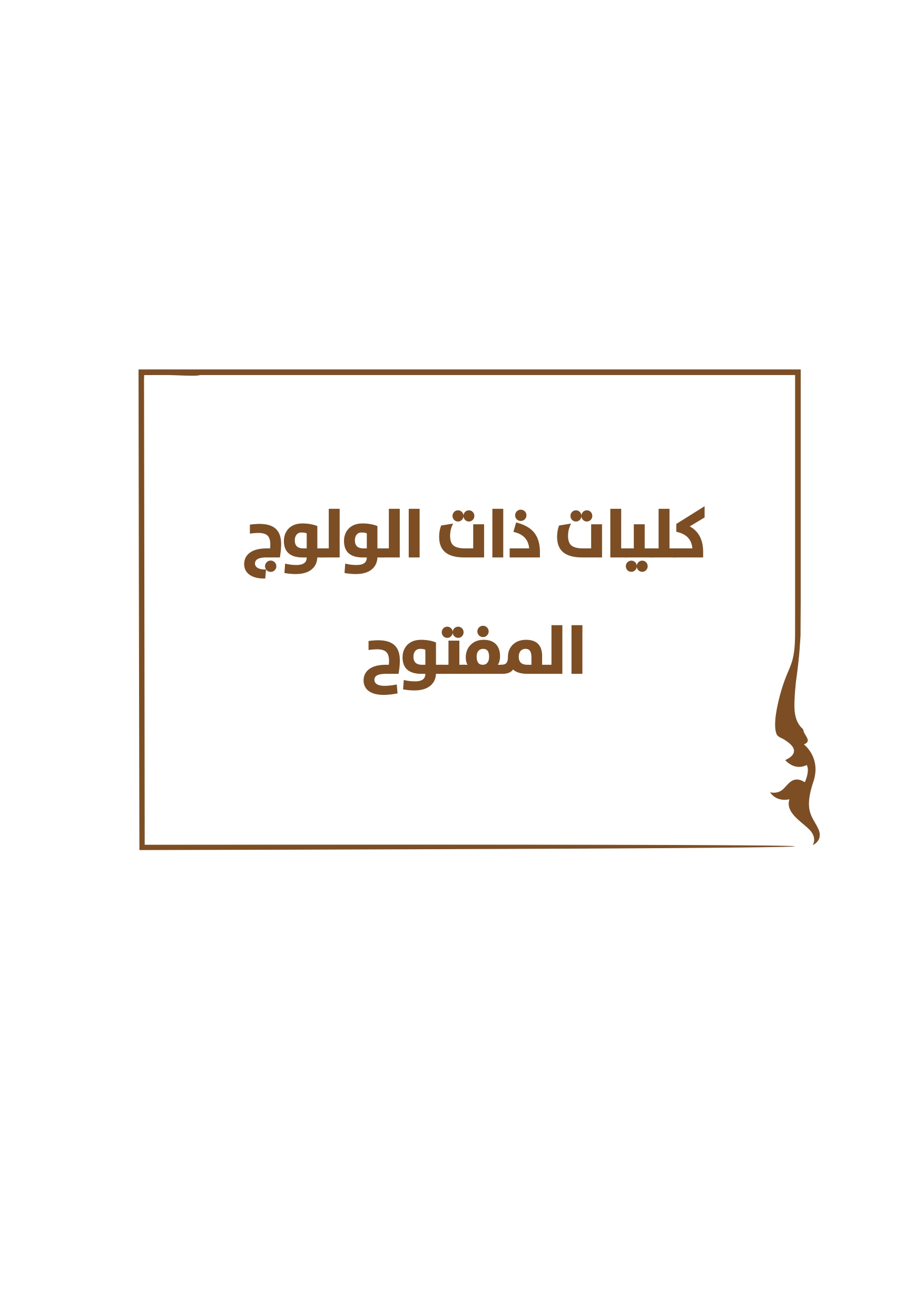 الكليات
