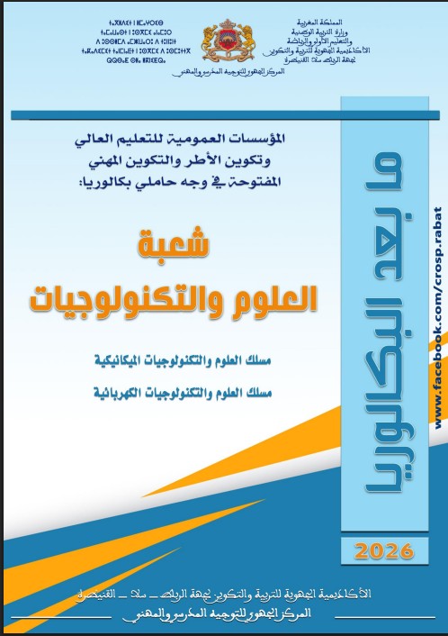 التكنولوجيات الميكانيكية والكهربائية
