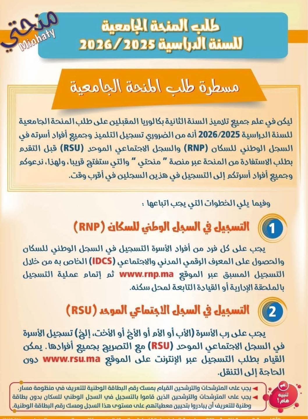 منحتي