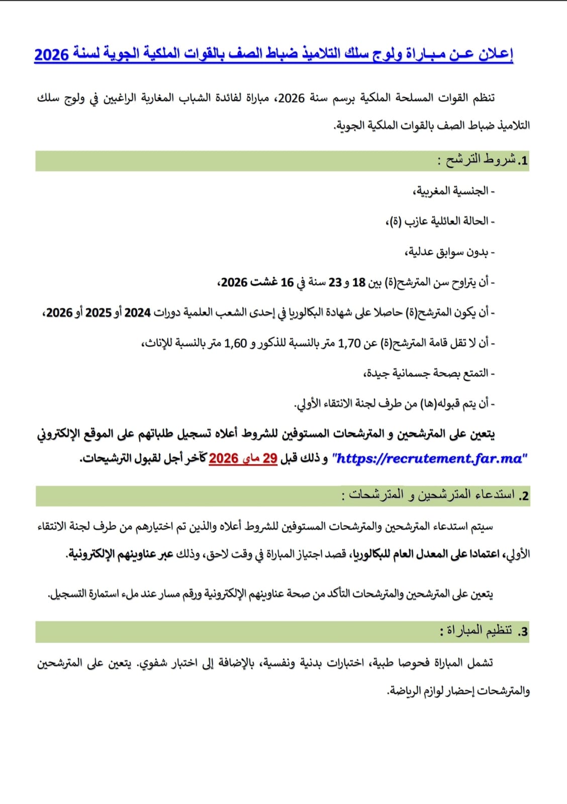 ضباط الصف بالقوات الملكية الجوية