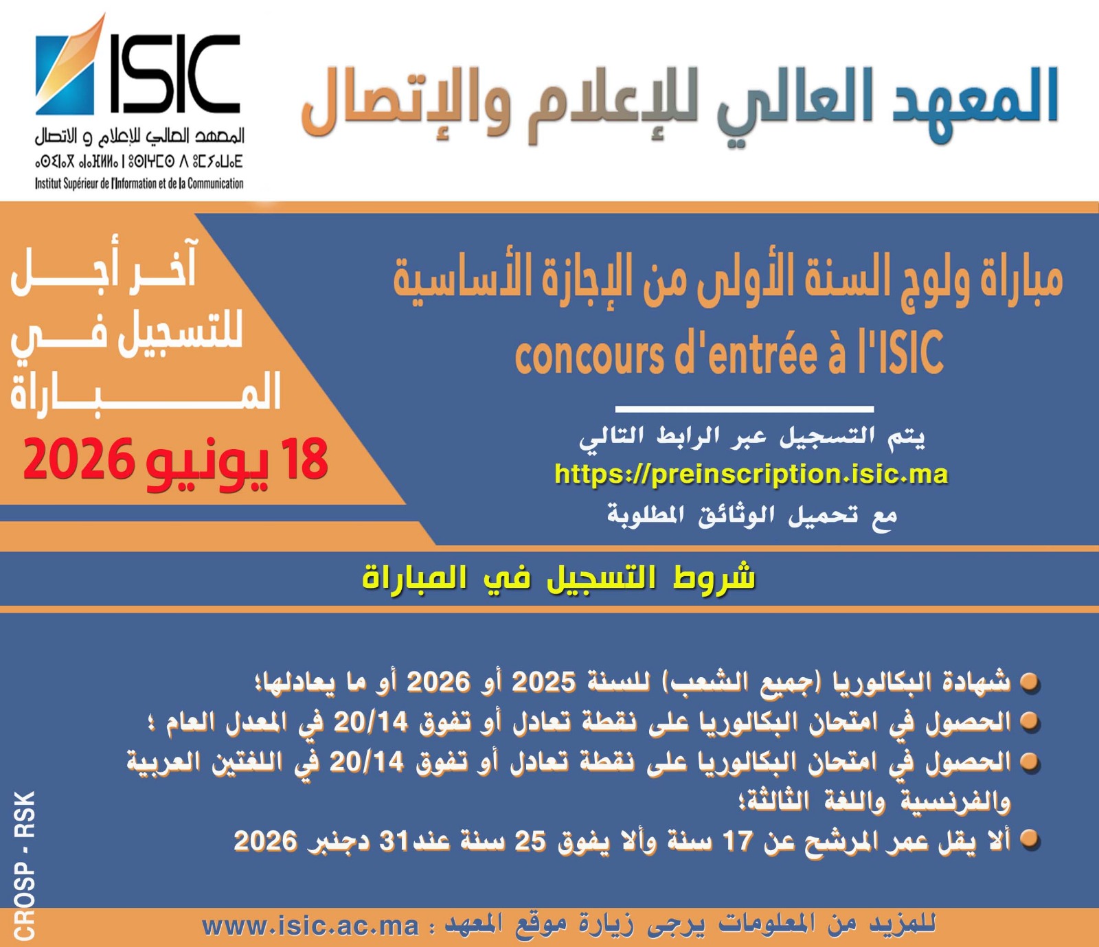 الإجازةفي الاعلام والاتصال بالمعهد العالي للإعلام والاتصال –  الرباط